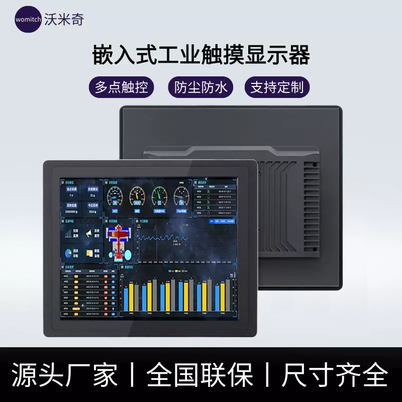 10.1寸嵌入式工控触摸显示器电容电阻触控工控平板电脑显示器