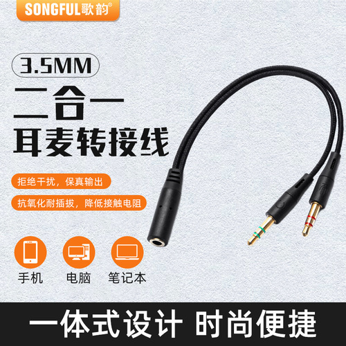Mobile phone headset to computer headset one-to-two audio cable two-in-one headset adapter cable one-to-two audio cable