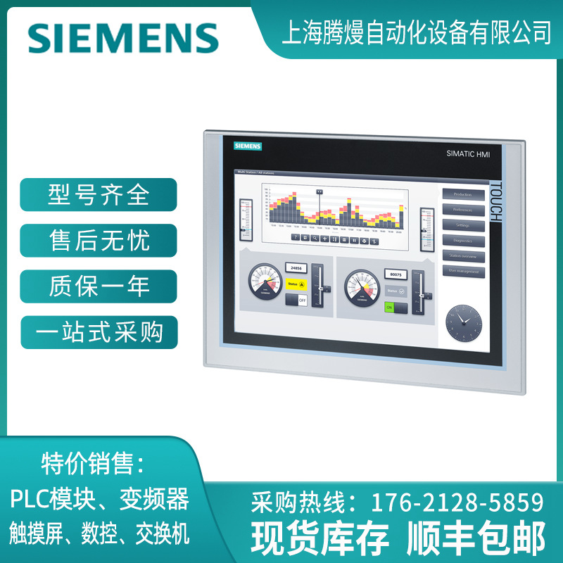 TP1200 触摸屏 6AV2 124/6AV2124-0MC01-0AX0 精智面板 12寸 现货