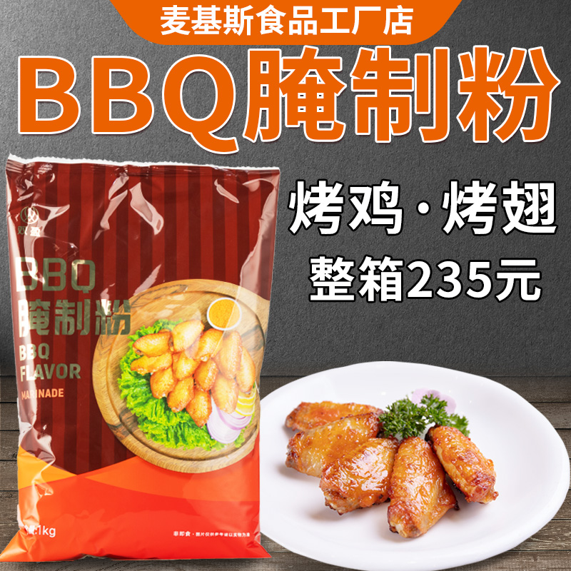 双盈BBQ腌制粉1kg袋华来仕腌料BBQ烤粉奥尔良烤翅BBQ腌制粉烤鸡粉