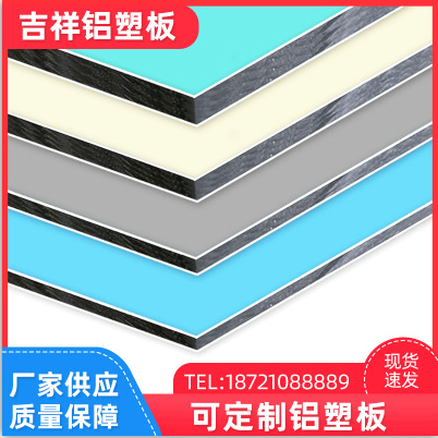 吉祥铝塑板复合铝塑板可折弯铝塑板仿古青砖铝塑板防火铝塑板5mm