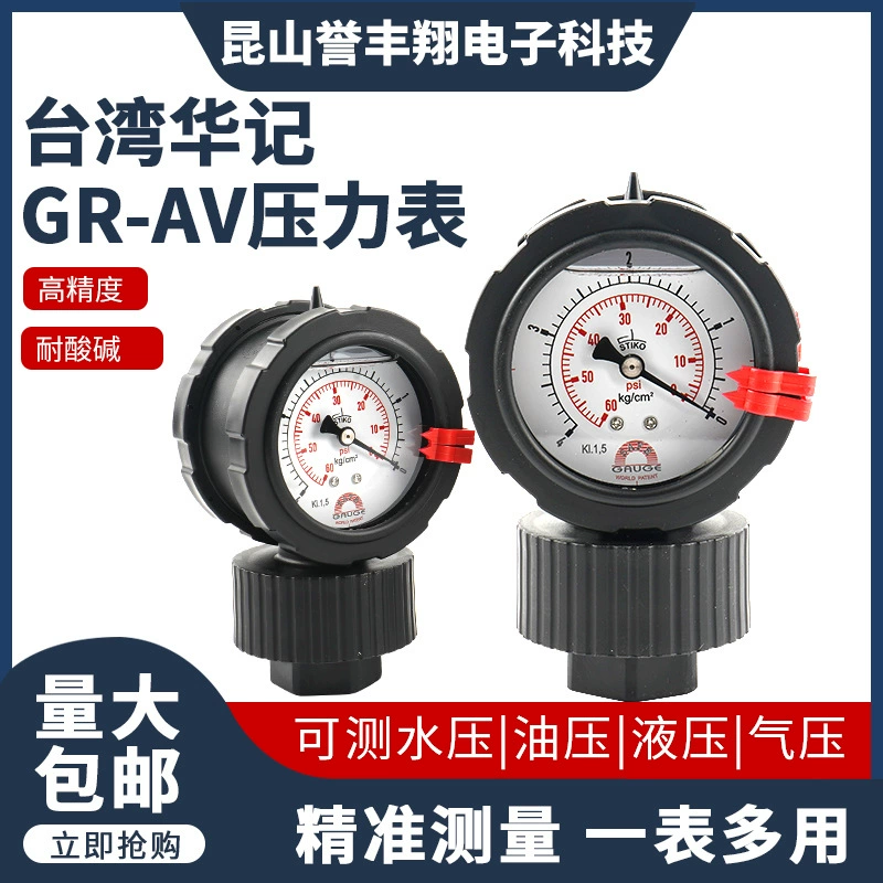 Двусторонний мембранный манометр Hua Jifu из резины GR-AV(AC), устойчивый к кислотам и щелочам антикоррозийный пластиковый вакуумный манометр