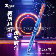 デルシュ5111サイボーsfギア時代中性筆未来パンク廃土風低重心サインペン