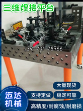 铸铁三维焊接平台 生铁多孔定位平板支撑角铁 锁紧销工装夹具其他