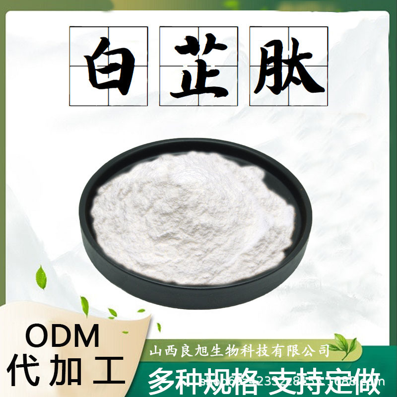 白芷肽白芷提取物水溶性粉食品级原料小分子肽粉末药食同源现货