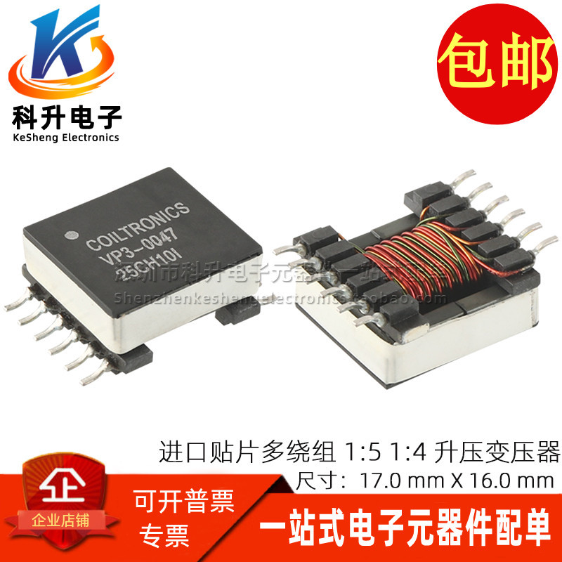 VP3-0047-R 进口贴片耦合6绕组 1:5 1:4 1:3大功率升压隔离变压器