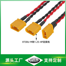 无人机连接线XT30U-M转1.24P连接线特软硅胶线红黑双绞线源头厂家