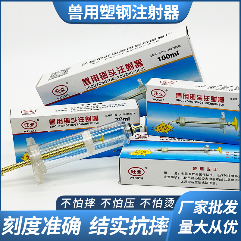 Veterinary Plastic Steel Needle Syringe Syringe for Pig, Cattle, Sheep and Chicken Vaccine Syringe Veterinary Plastic Steel Syringe