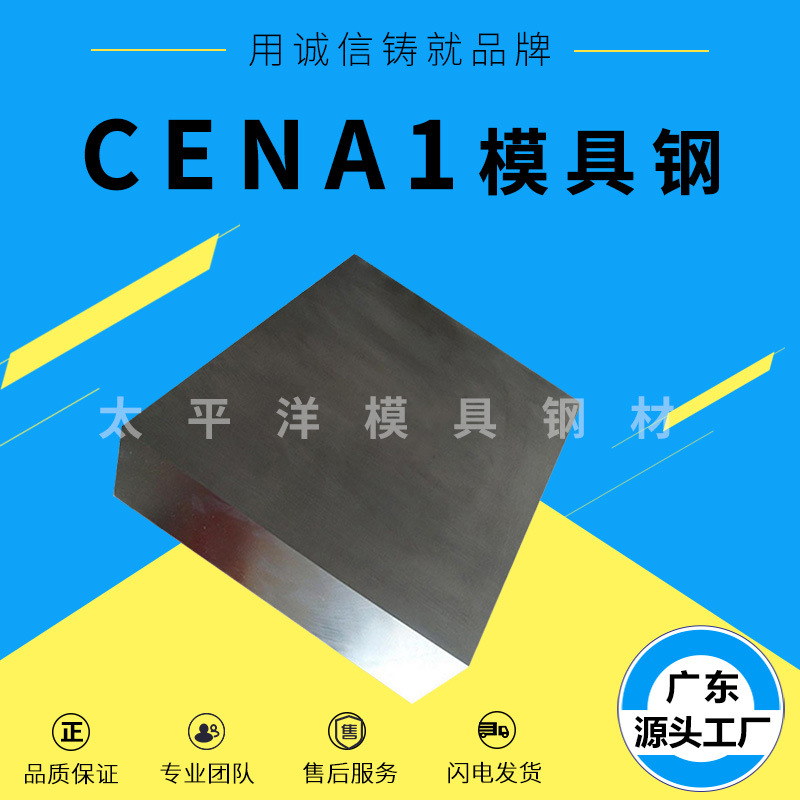 高抗压韧性冷冲CENA1模具钢圆棒加工耐腐蚀性模具类硬质合金板块
