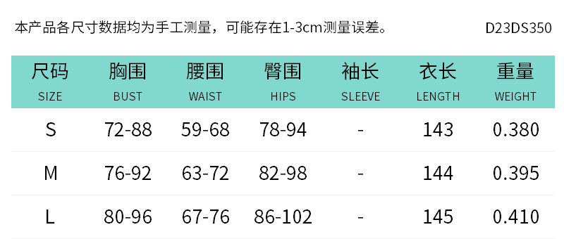 D23DS350尺码表中文.png