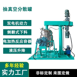 反应釜;分散机;搅拌机