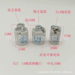 灯具铜芯陶瓷带支架灯头配件灯饰螺口阻燃带螺丝E27 E14LED灯座