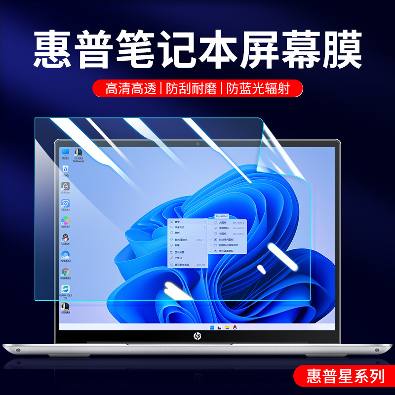For HP notebook computer screen film star 14 protective film anti-blue radiation hp15.6 inch HD film