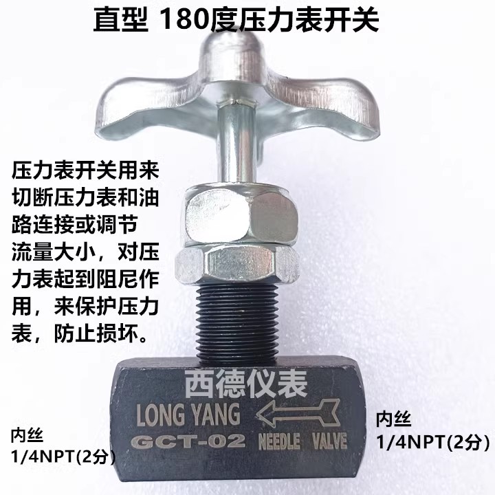 直型180度 直角型90度 压力开关 压力考克 液压表 油压表开关