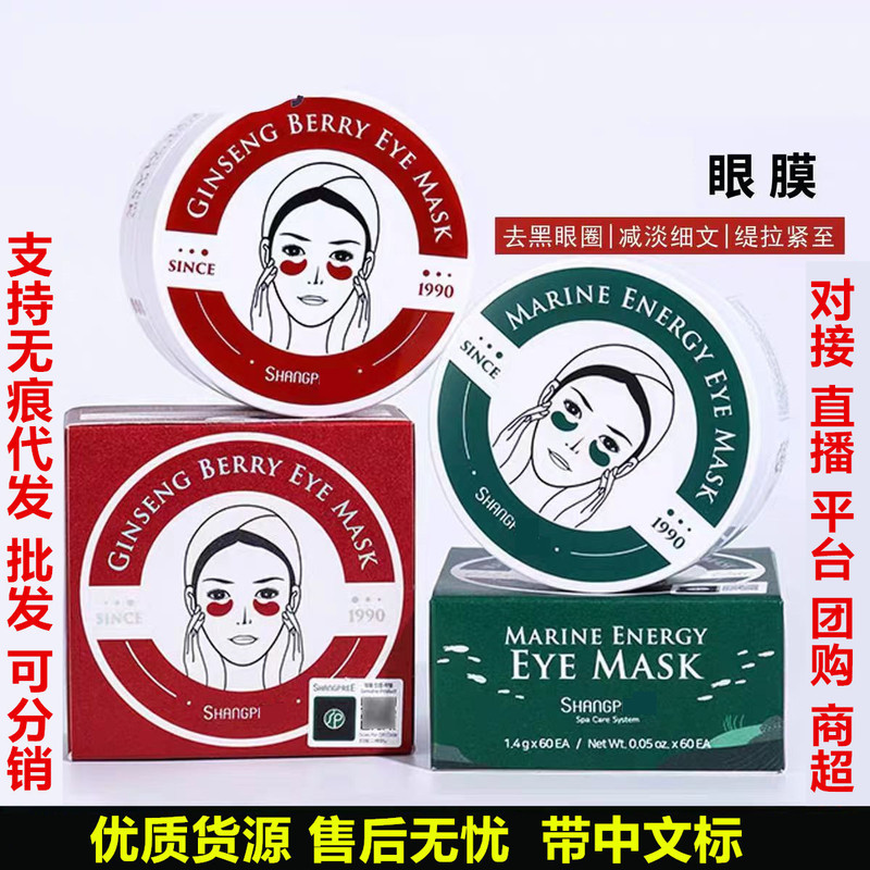 韩国香浦丽眼膜60贴绿红公主眼膜红参果面膜金公主黑眼膜60贴|undefined
