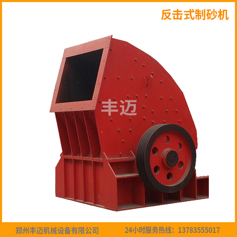 反击式破碎机 建筑垃圾硬岩制砂机 水泥块石料大口径反击式碎石机