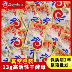 正品安琪酵母粉低糖家用小包装高活性干酵母蒸馒头面包发酵粉烘焙