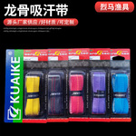 鱼竿手把龙骨吸汗带羽毛球拍网球拍手胶加长缠把带渔具用品