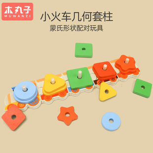 Wooden Train Toy Kidsren's Educational Set Column Building Blocks Color Matching Geometric Shape Wooden Car Digital Early Education
