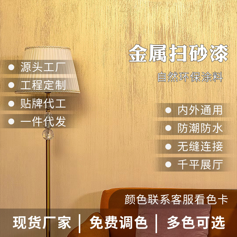 金属砂扫砂艺术涂料银砂幻彩变色龙沙漠星空砂亮光爱丽晶沙艺术漆