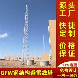 厂家生产热镀锌30米GFW1-5钢结构避雷线塔角钢避雷铁塔防雷铁塔