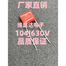 CBB21/22薄膜电容104J630V 0.1UF 630V CBB电容 脚距10/15MM