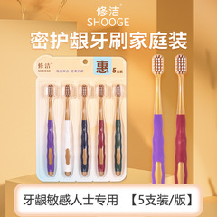 修潔五支裝寬頭牙刷雙色刷毛家庭套裝軟毛牙刷成人情侶廠家超市