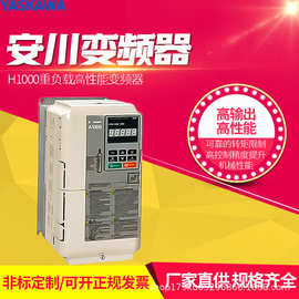 YASKAWA安川变频器H1000重负载高性能11kw15kw55kw厂家直供代理商