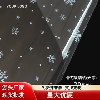 圣诞节雪花玻璃纸 加厚防水透明平安果包装材料玻璃纸花束包装纸