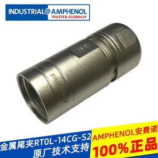 RT0L-14CG-S2 Amferon original metal shielding tail clip RT0L-12CG-S1 multi-model optional