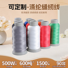 厂家直销缝纫线涤纶线高强线箱包线丝光线尼龙线宝塔线420D 250D