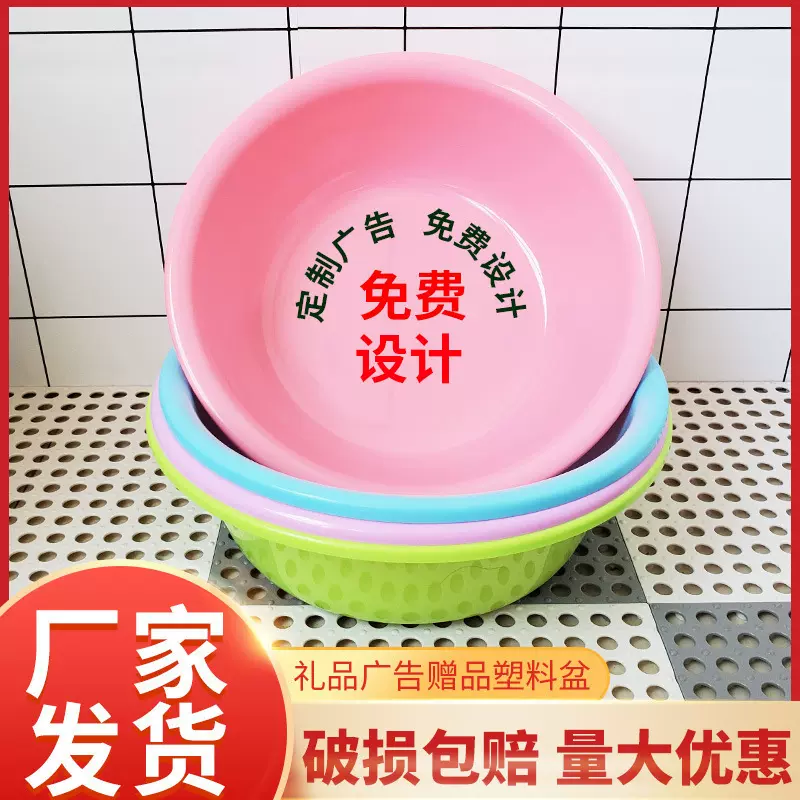厂家塑料盆批发广告定制LOGO印字盆家用脸盆洗脸洗衣会销礼品盆子
