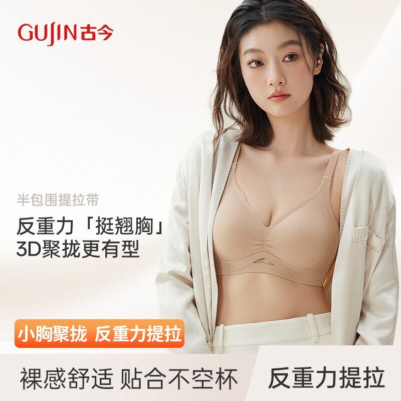 古今小胸聚拢型文胸收副乳内衣暖意反重力提拉舒适冬日内衣Y135无