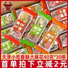 宏康天津麻花根香酥大麻花芝麻甜味椒盐味传统糕点小吃怀旧零食