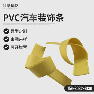 Factory direct supply pvc car decorative strip door and window edge sealing decorative strip mosquito net bracket plastic steel strip plastic extrusion