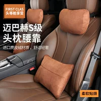 Подголовник автомобиля Mercedes-Benz S-Class шейная подушка из оленьей кожи бархат подголовник автомобильное сиденье подушка для поясницы