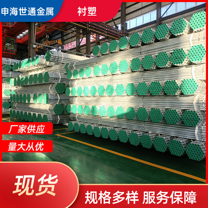 现货 衬塑管 衬塑钢管 6分钢塑复合管 饮用水钢塑管 4分-8寸