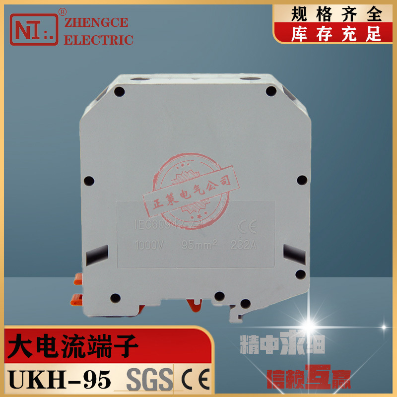 供应接线端子ZCUK-95H大电流端UK接线端子轨道式大封闭型接线端子