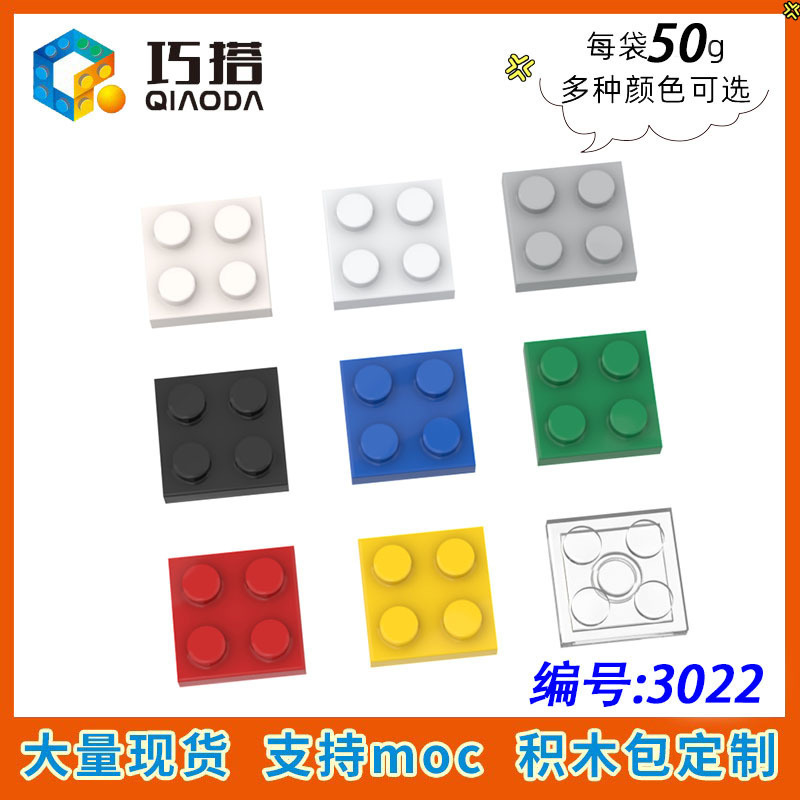 【50g】厂家直销兼容乐高3022小颗粒积木MOC零配件散件2X2基础板|undefined