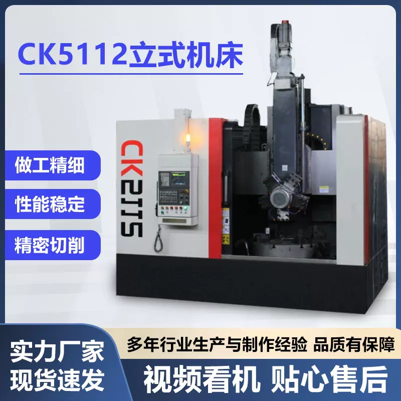 cnc数控立式车床CK5112无极变速方滑枕刀架机器 高精度重切削立车