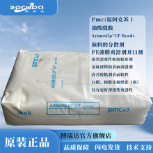 油酸酰胺阿克苏Armosilp CP Beads颜料分散/薄膜爽滑剂pe膜开口剂