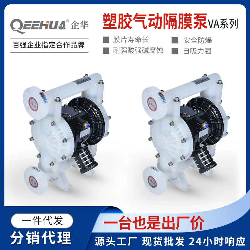 Устойчивая к коррозии кислота и щелочь Легковоспламеняющаяся жидкость Взрывозащищенная химическая канализация Двусторонняя транспортировка высокого давления PP пластиковый пневматический мембранный насос