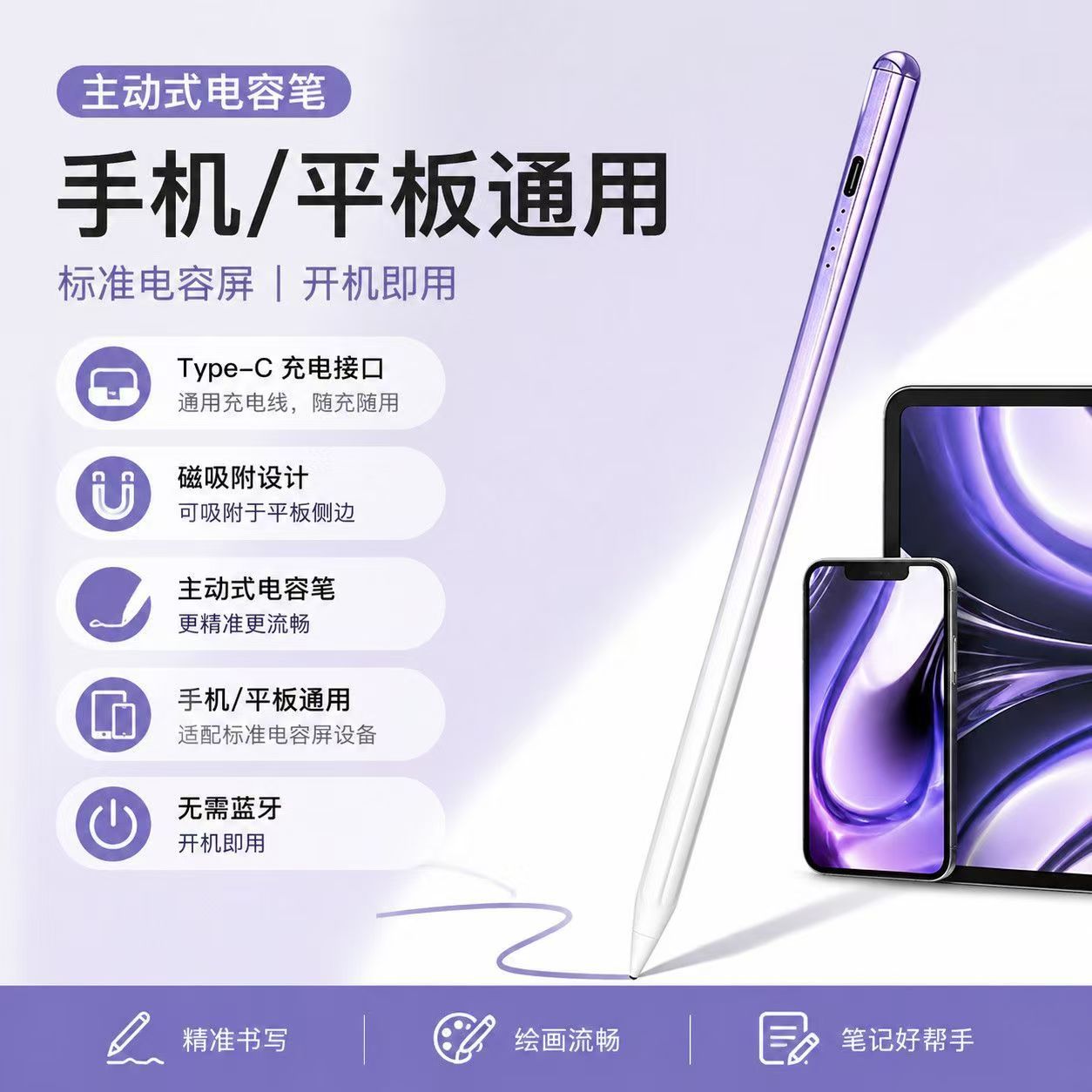 触屏笔电容笔ipad华为平板手机通用防摔触控笔磁吸防丢手写笔尖头