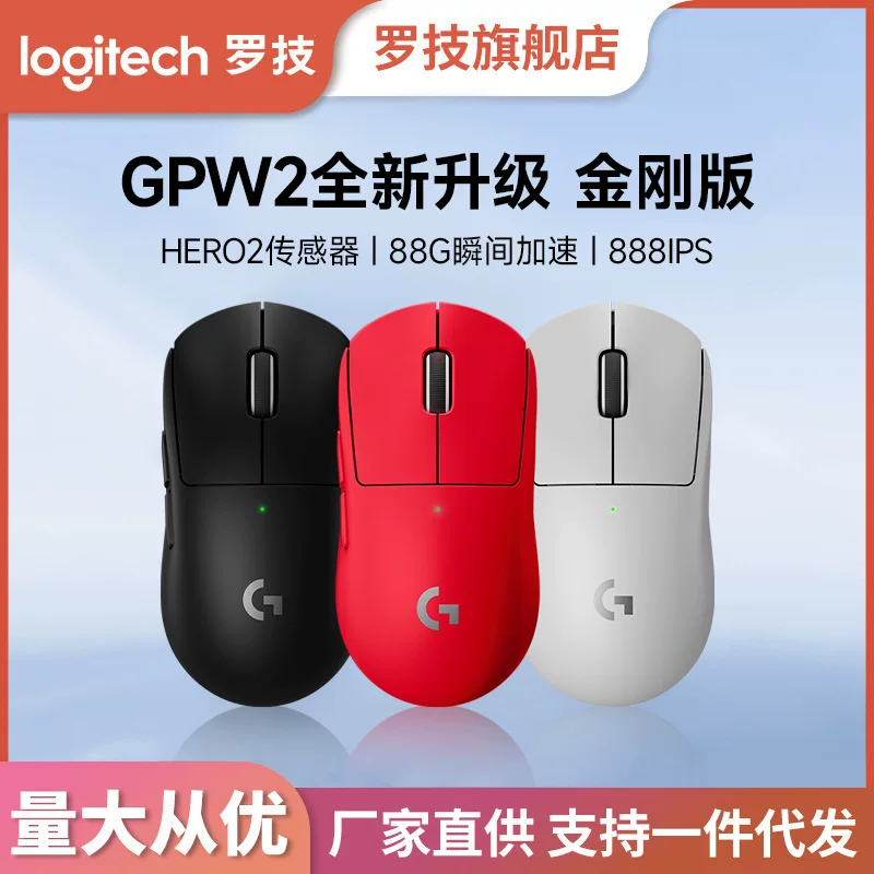 Logitech GPW second-generation bullshit King King Kong version PRO X SUPERLIGHT wireless mouse e-sports game