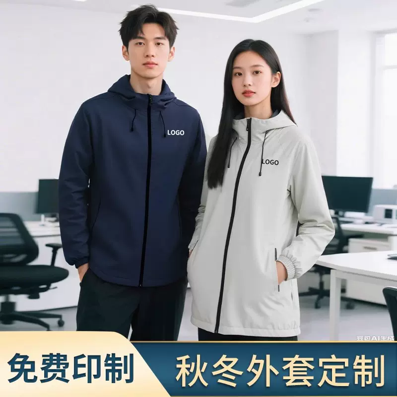 冲锋衣定制印logo外套工作服风衣可拆卸秋冬三合一风衣两件套工装