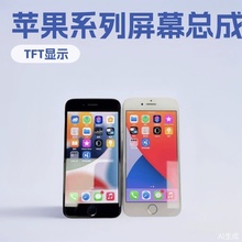 适用苹果6/6P/6SP/7/7P/8/8P系列屏幕总成液晶显示触摸屏维修批发