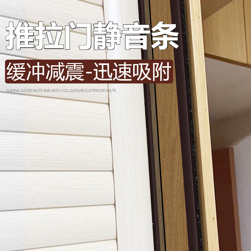推拉门静音条衣柜门自粘防撞防尘移门缝隙填补磁吸密封条防风胶条