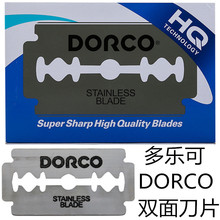 （10片）dorco多乐可老式双面刀片刮胡须剃刀不锈钢理发刮刀
