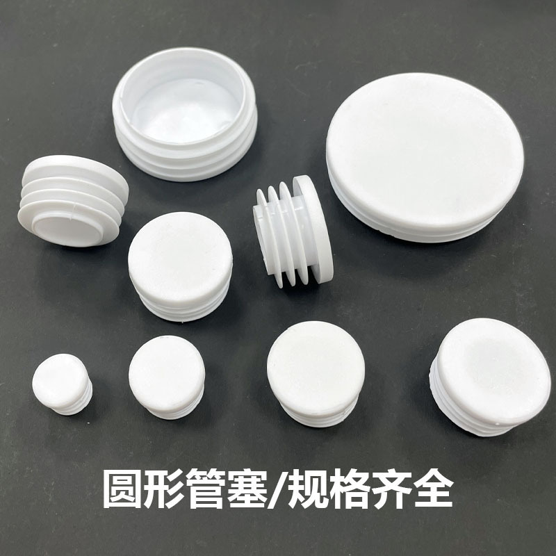 Xinhuiyang 10 〜 100 ミリメートルラウンドチューブプラグ耐摩耗性白ラウンドプラグダイニングテーブルと椅子の脚ステンレス鋼チューブプラグプラスチックプラグ|undefined