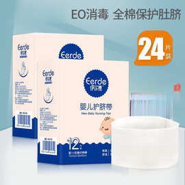 婴儿护脐带一次性儿护肚围肚脐带纱布春秋保护宝宝护理贴柔软包邮